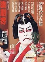 Amazon.co.jp: 演劇界 - 雑誌: 本